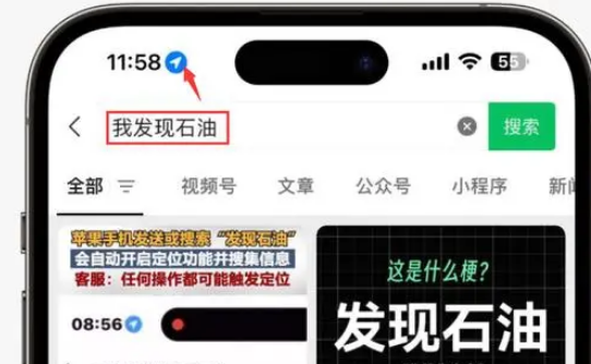 博兴苹果客服中心分享iPhone 输入“发现石油”触发定位