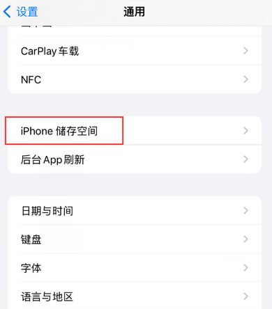 博兴iPhone系统维修分享iPhone储存空间系统数据占用过大怎么修复 