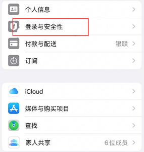 博兴苹果维修站分享手机号注册的Apple ID如何换成邮箱【图文教程】 