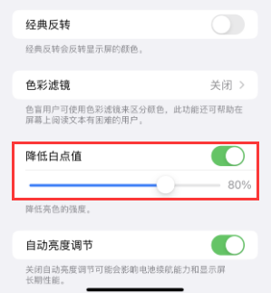 博兴苹果电池维修分享iPhone省电巧妙设置降低白点值
