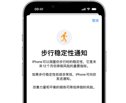 博兴iPhone手机维修如何在iPhone开启'步行稳定性通知' 