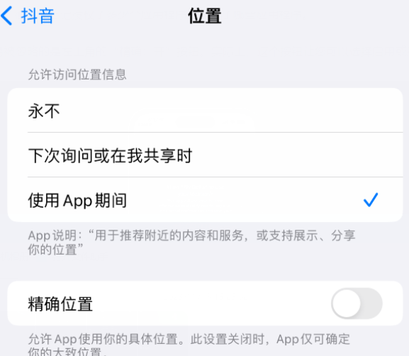 博兴apple服务如何检查iPhone中哪些应用程序正在使用位置 