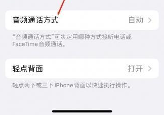 博兴苹果蓝牙维修店分享iPhone设置蓝牙设备接听电话方法