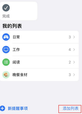 博兴苹果14维修店分享iPhone14如何设置主屏幕显示多个不同类型提醒事项