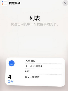 博兴苹果14维修店分享iPhone14如何设置主屏幕显示多个不同类型提醒事项