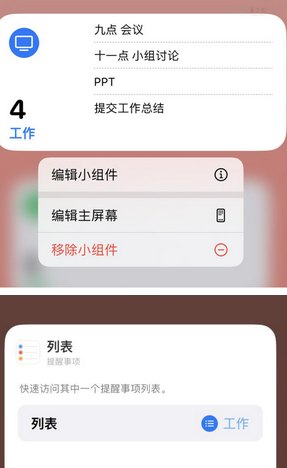 博兴苹果14维修店分享iPhone14如何设置主屏幕显示多个不同类型提醒事项