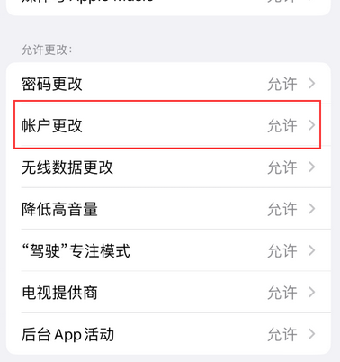 博兴appleID维修服务iPhone设置中Apple ID显示为灰色无法使用