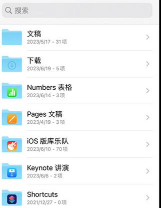 博兴apple维修中心分享iPhone文件应用中存储和找到下载文件