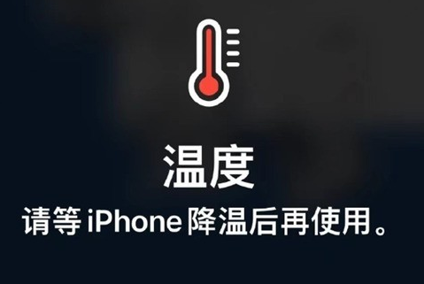 博兴苹果维修站分享iPhone手机发烫严重怎么办 