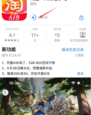 博兴苹果维修站分享如何查看App Store软件下载剩余时间 