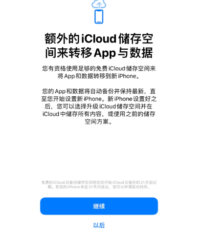 博兴苹果14维修网点分享iPhone14如何增加iCloud临时免费空间