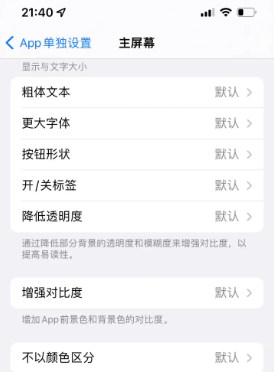 博兴苹果14服务点分享iPhone14如何单独设置App