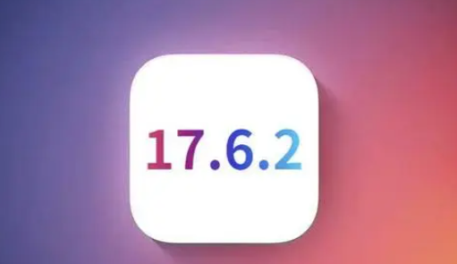 博兴苹果维修店铺分析iOS 17.6.2即将发布 