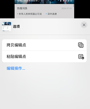 博兴iPhone维修服务分享iPhone怎么批量修图 