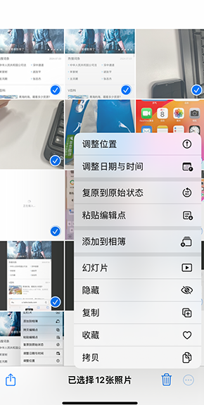 博兴iPhone维修服务分享iPhone怎么批量修图