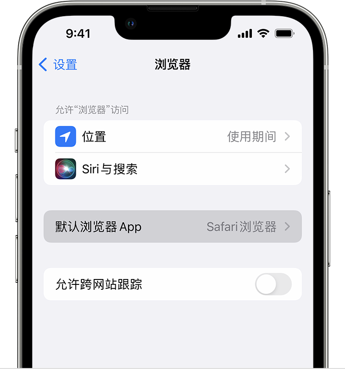 博兴苹果维修服务分享如何在iPhone上设置默认浏览器 