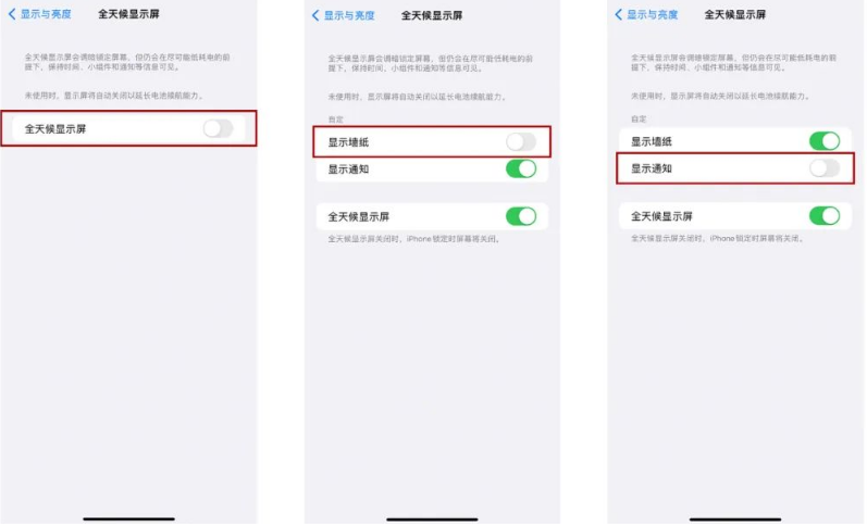 博兴苹果14Pro维修分享iPhone14Pro息屏显示时间设置方法 