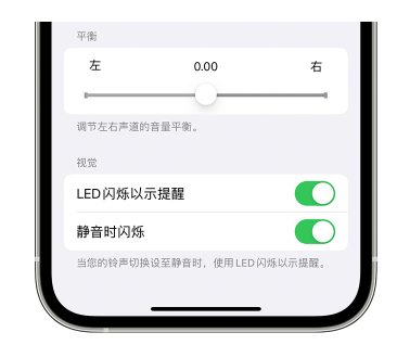 博兴苹果14维修分享iPhone14静音时如何设置LED闪烁提示 