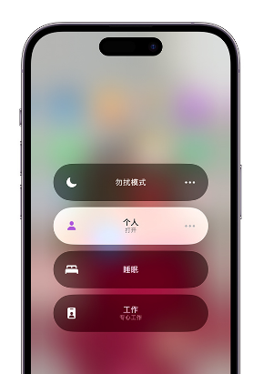 博兴苹果14维修中心分享在iPhone14上定制个人专注模式 