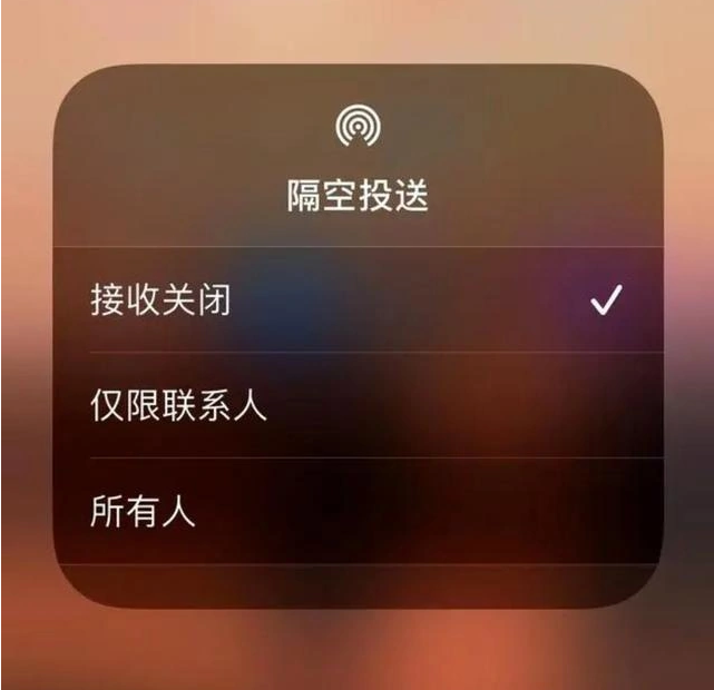 博兴苹果指定维修店分享iPhone如何避免隔空收到不雅照 