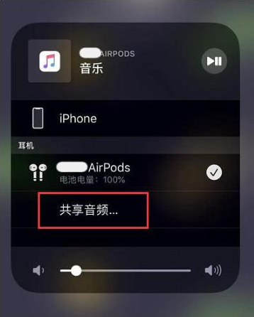 博兴苹果14音频维修点分享iPhone14音频共享设置方法 