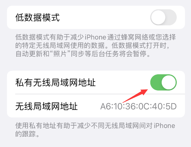 博兴苹果wifi维修店分享iPhone私有无线局域网地址开启方法 