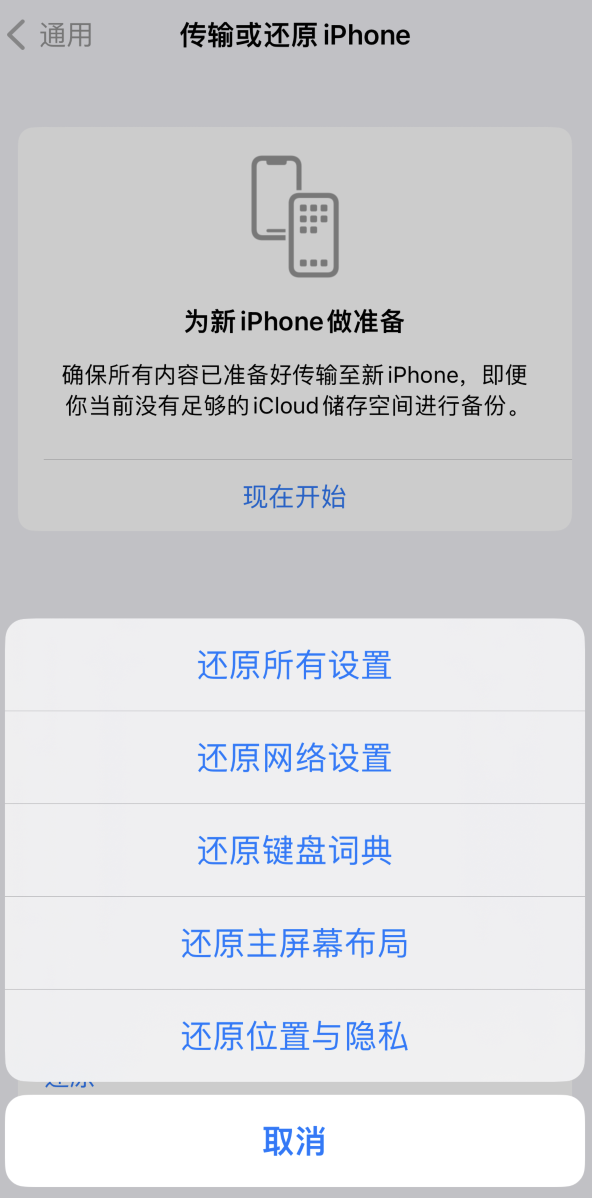 博兴苹果维修在哪的分享iPhone还原功能可以还原哪些设置或内容 