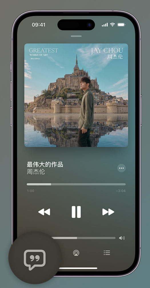 博兴iphone维修分享如何在iPhone上使用Apple Music全新唱歌功能 