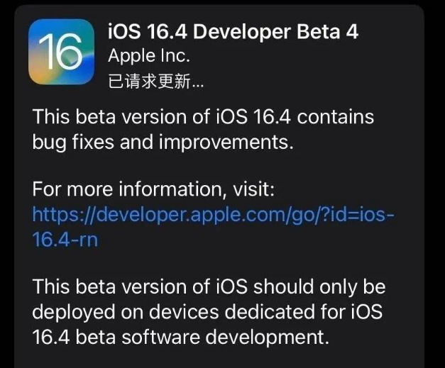 博兴苹果维修网点分享iOS 16.4 beta 4更新内容及升级建议 