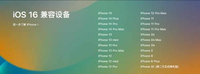 博兴苹果手机维修分享:iOS 16.4 Beta 3支持哪些机型升级？ 