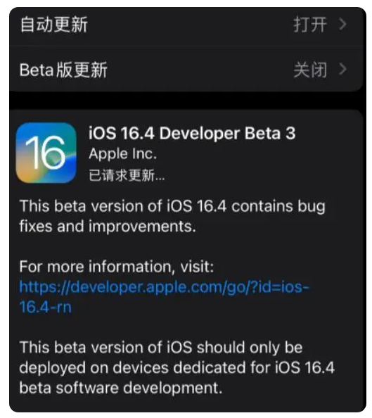 博兴苹果手机维修分享：iOS16.4Beta3更新了什么内容？ 