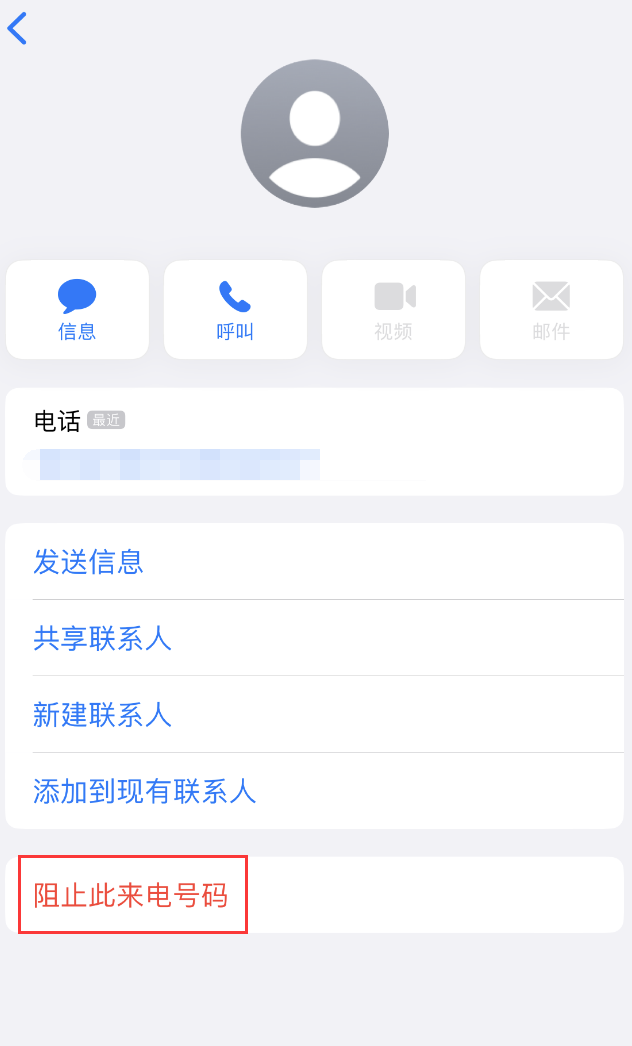 博兴苹果手机维修分享：iPhone 拒收陌生人 iMessage 信息的方法 