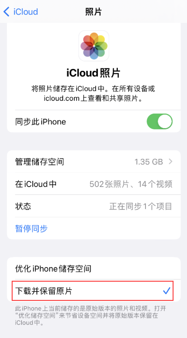 博兴苹果手机维修分享iPhone 无法加载高质量照片怎么办 