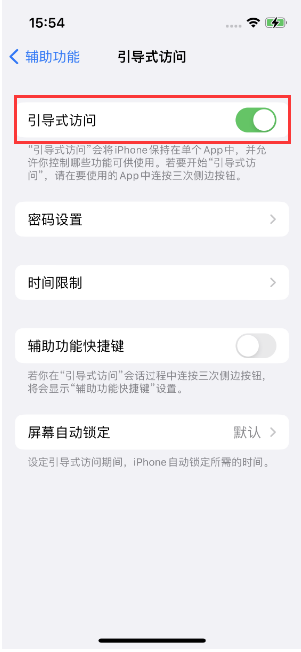 博兴苹果14维修店分享iPhone 14引导式访问按三下没反应怎么办 