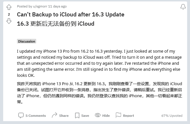 博兴苹果手机维修分享iOS 16.3 升级后多项 iCloud 服务无法同步怎么办 