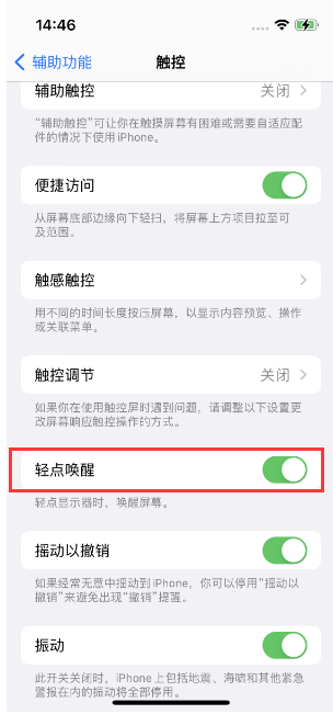 博兴苹果14维修店分享iPhone 14双击屏幕不亮怎么办 