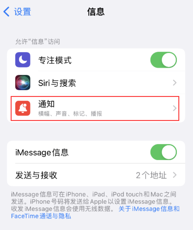 博兴苹果14维修店分享iPhone 14 机型设置短信重复提醒的方法 