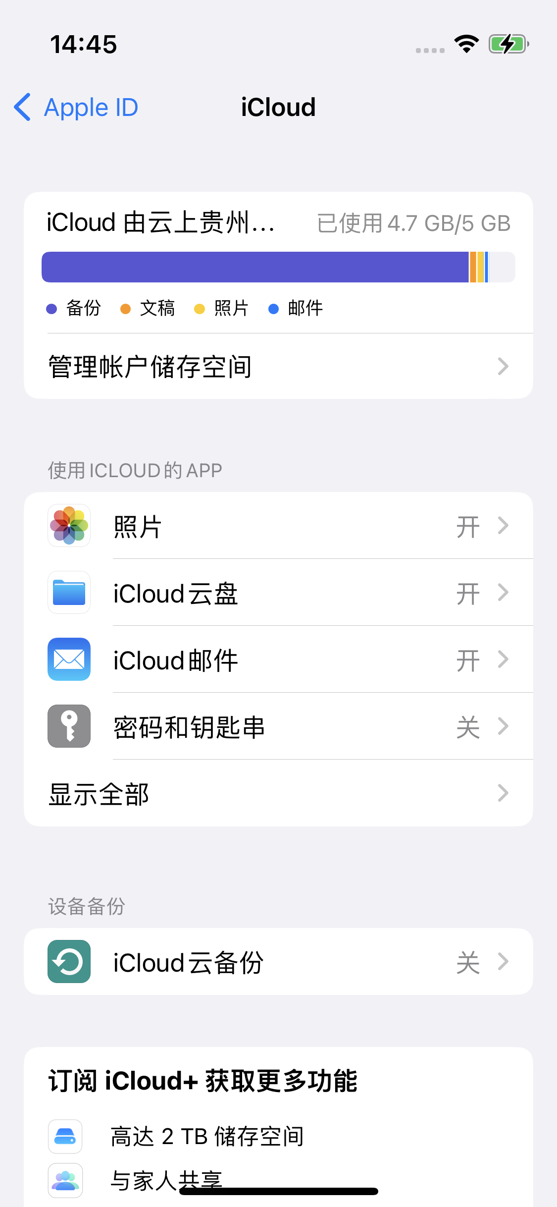 博兴苹果14维修分享iPhone 14 开启iCloud钥匙串方法 