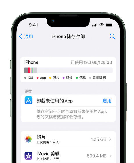 博兴苹果14维修店分享管理 iPhone 14 机型储存空间的方法 