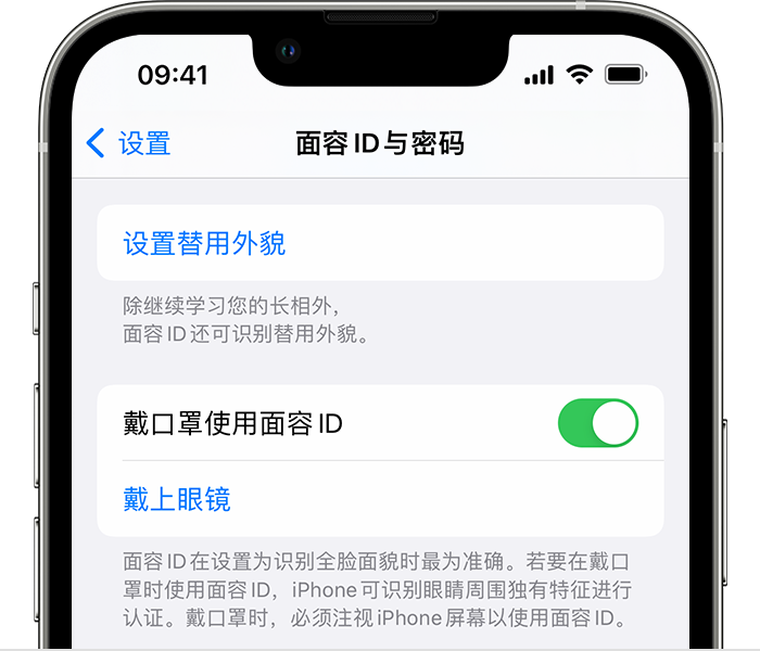 博兴苹果14维修店分享佩戴口罩时通过面容 ID 解锁 iPhone 14的方法 