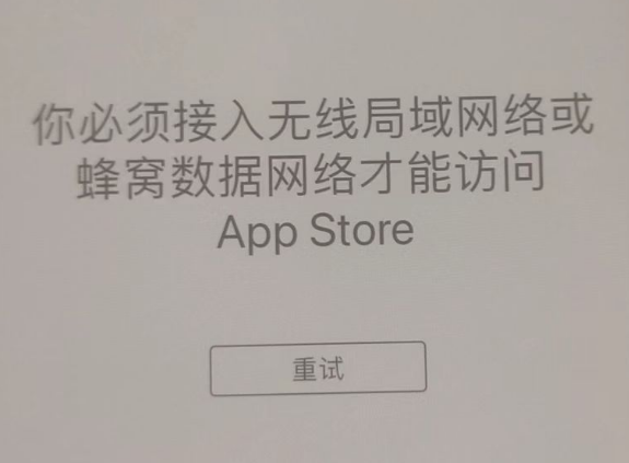 博兴苹果服务网点分享无法在 iPhone 上打开 App Store 怎么办 