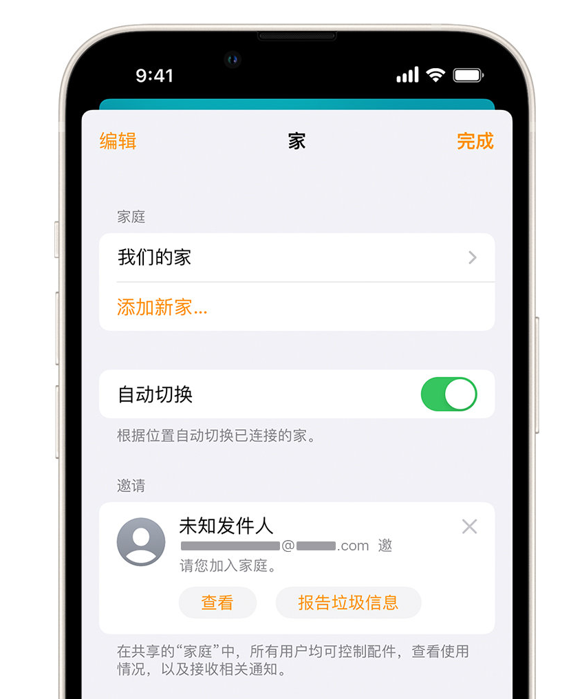 博兴苹果手机维修分享iPhone 小技巧：在“家庭”应用中删除和举报垃圾邀请 