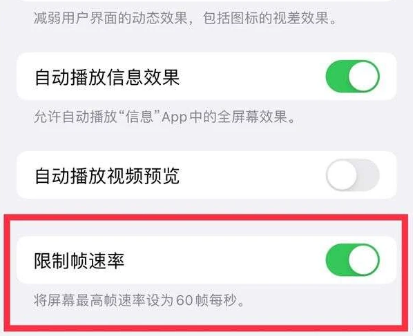 博兴苹果13维修分享iPhone13 Pro高刷是否可以手动控制 