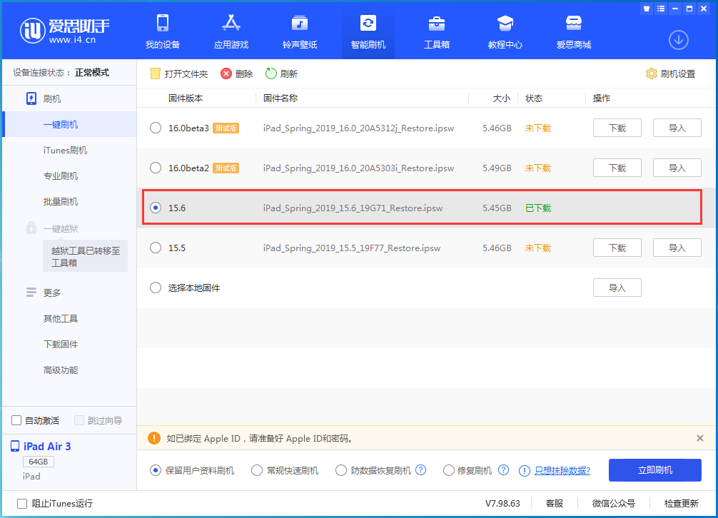 博兴苹果手机维修分享iOS15.6正式版更新内容及升级方法 