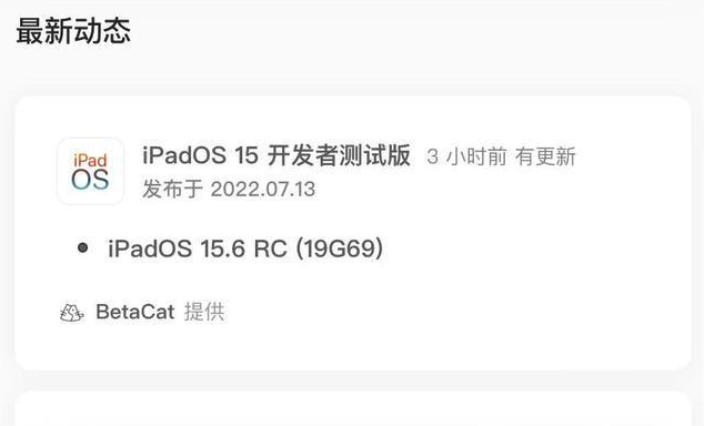 博兴苹果手机维修分享苹果iOS 15.6 RC版更新建议 