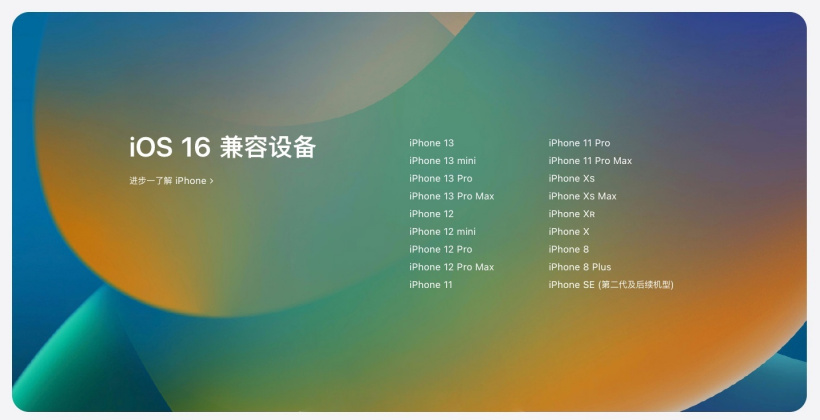博兴苹果手机维修分享苹果 iOS 16 支持哪些机型 