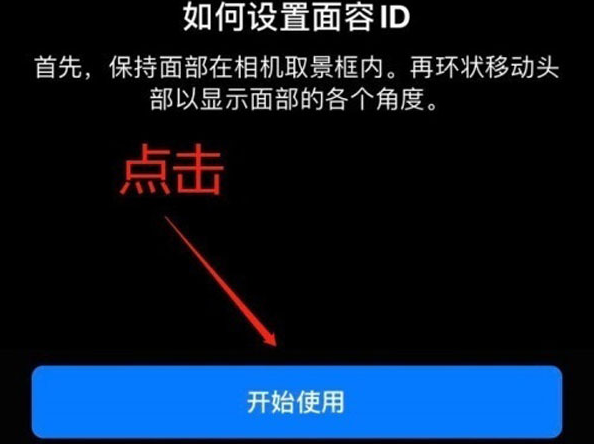 博兴苹果13维修分享iPhone 13可以录入几个面容ID 