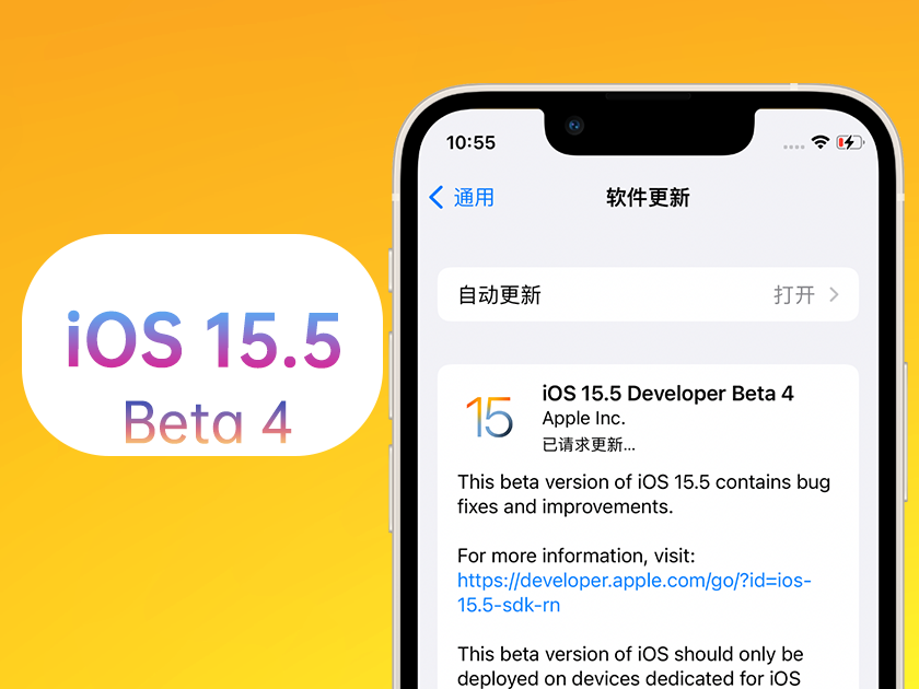 博兴苹果手机维修分享iOS 15.5 Beta4优缺点汇总 