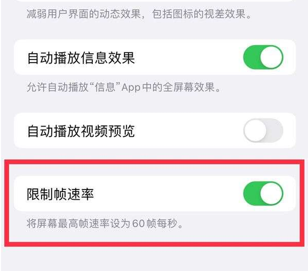 博兴苹果13维修分享iPhone13 Pro高刷设置方法 