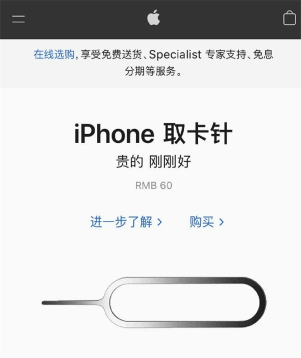 博兴苹果手机维修分享谁会买26元的iPhone取卡针 